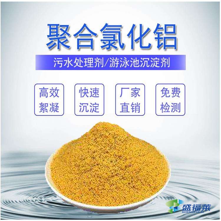 聚合氯化鋁的主要成分（聚合氯化鋁是什么）